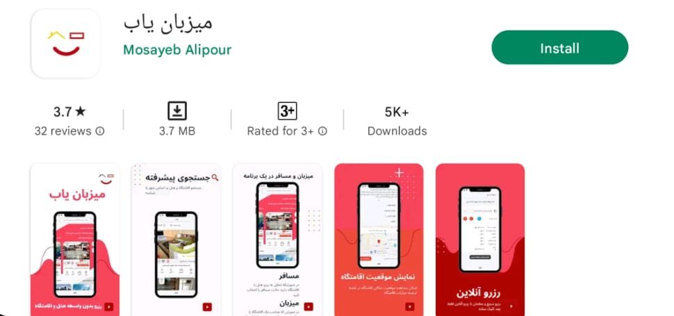 اپلیکیشن میزبان