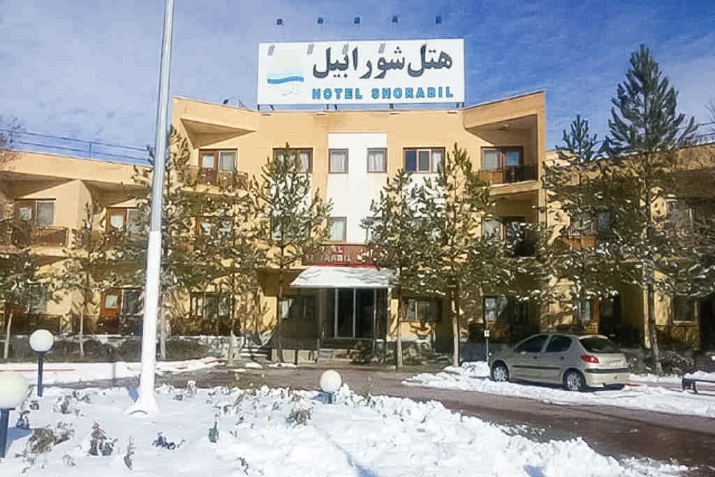 هتل شورابیل اردبیل (سه ستاره)