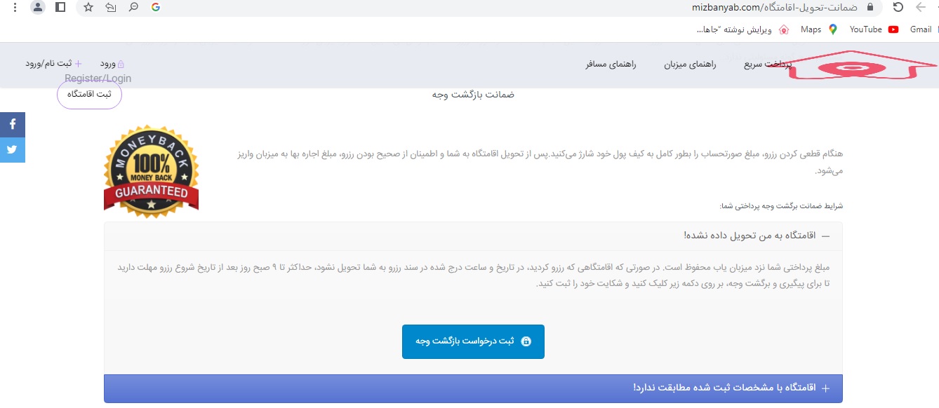 ضمانت بازگشت وجه در سایت میزبان یاب