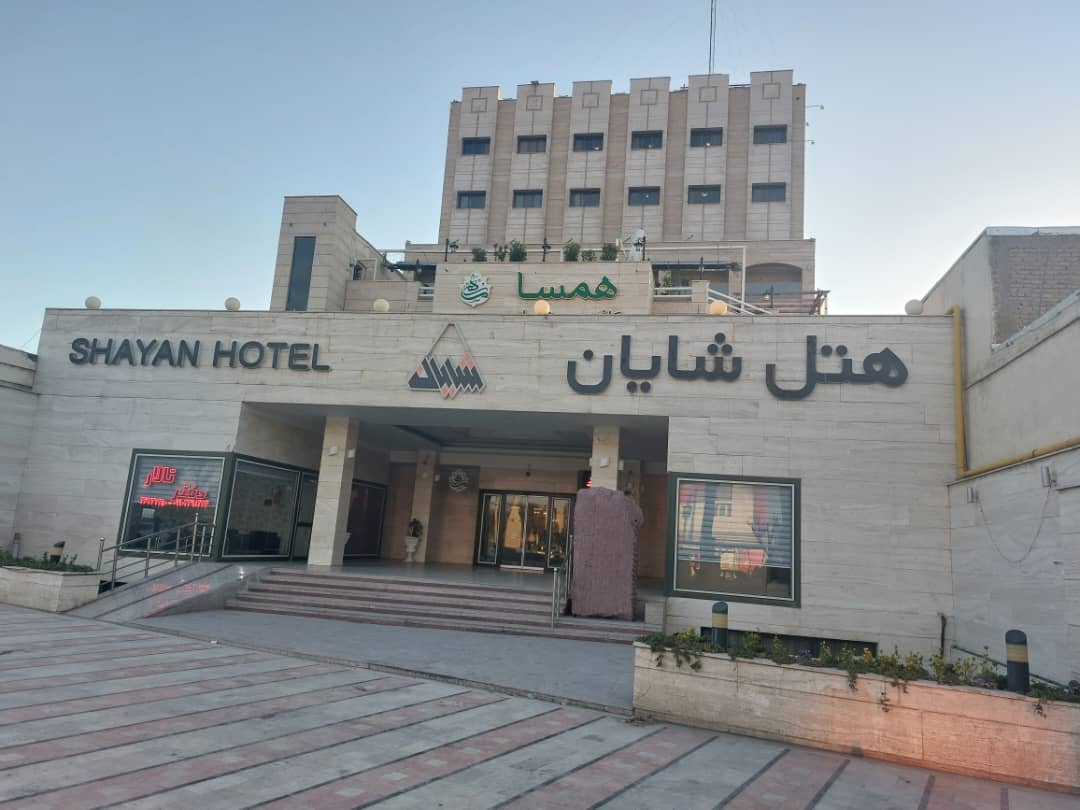 هتل شایان ورامین (چهار ستاره)